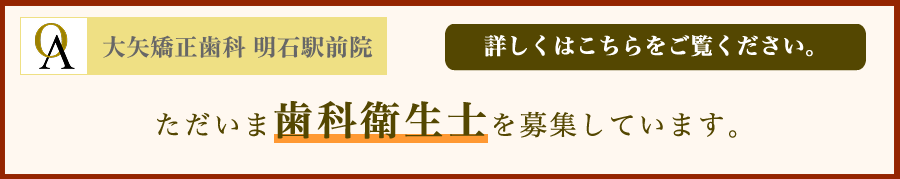 ただいま歯科医師・歯科衛生士を募集中です。詳しくはこちらをご覧ください。"