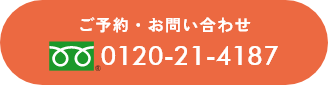 相談無料